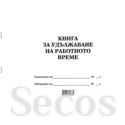 Книга за удължаване на работното време Меки корици, вестник, А4 50 л.