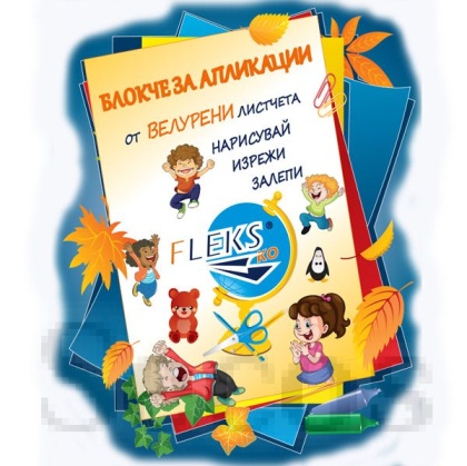 Велурено блокче Fleks Ko Меки корици, 10 цвята, А4 10 л.